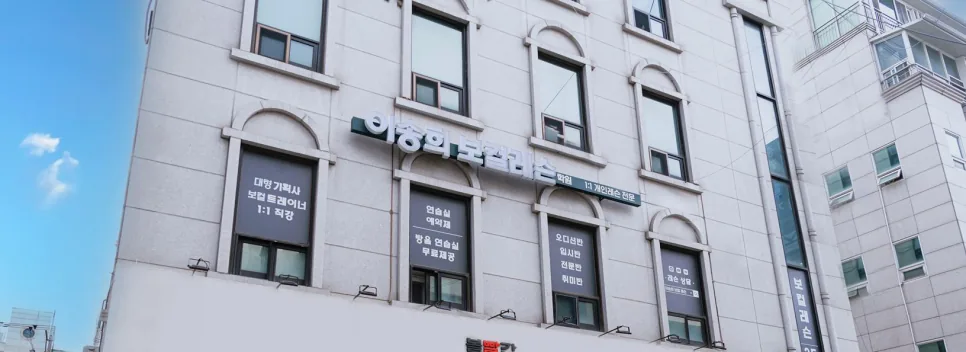 학원 건물 · 선릉역 도보 2~3분